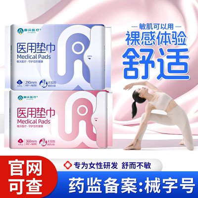 傲沃医用级卫生巾少女经期