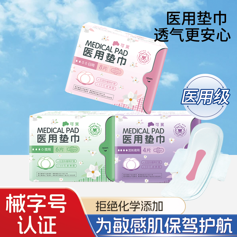 医用级卫生巾抑菌透气