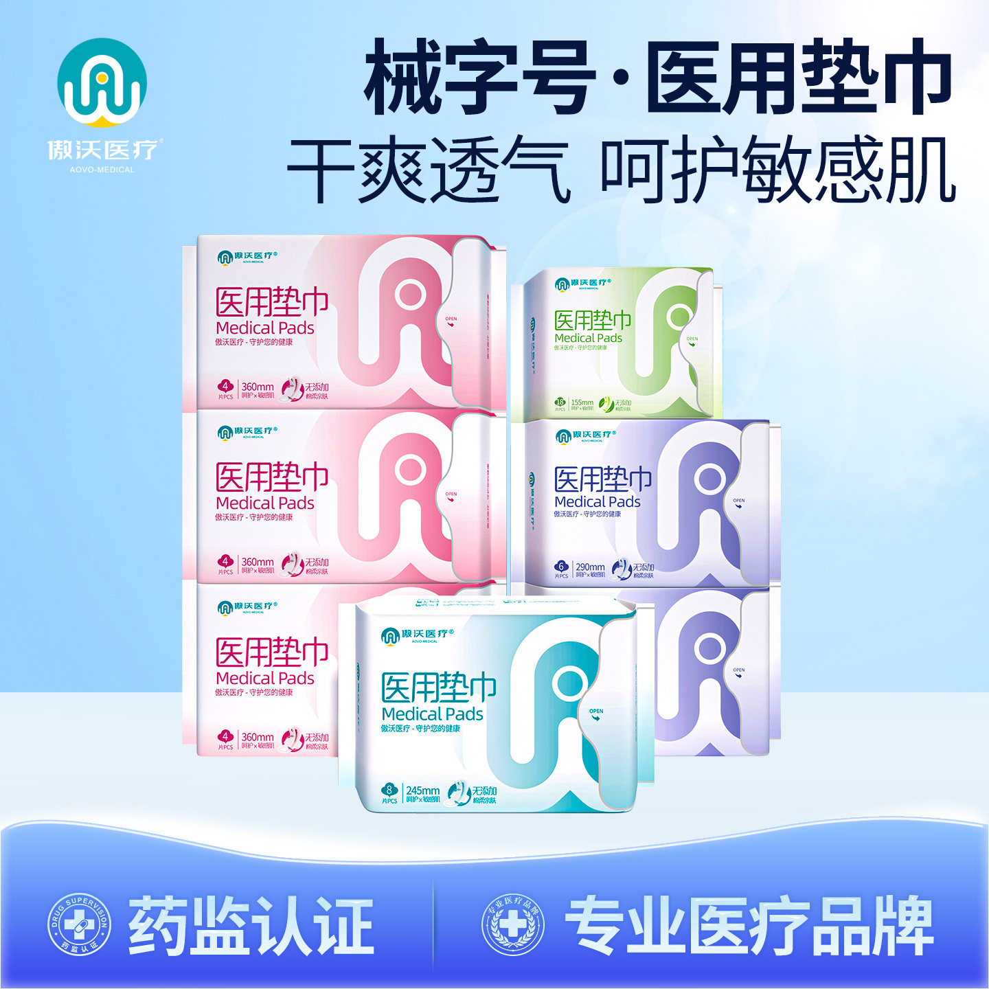 傲沃医疗医护级卫生巾械字号日夜用组合装轻薄透气防侧漏医用垫巾,医疗器械,医用妇科护垫,淘宝优惠券,粉丝福利购,淘宝优惠卷