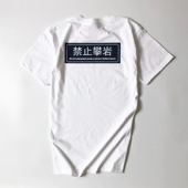 禁止攀岩短袖 ClimBon中国攀岩推广运动210克重磅纯棉T恤抱石