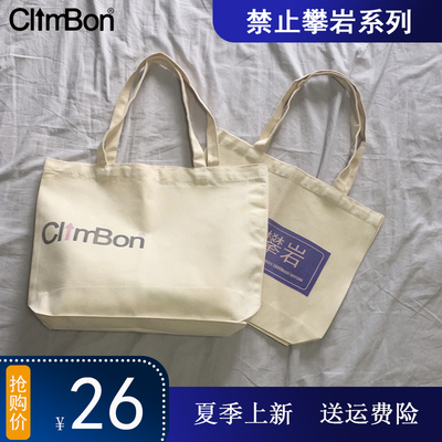 攀岩主题百搭单肩纯棉帆布包