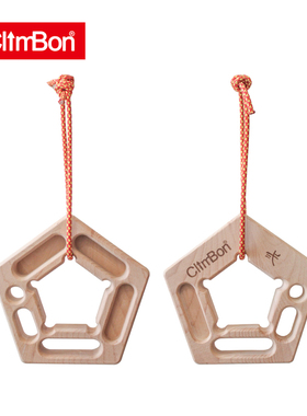 ClimBon榉木便携指力板攀岩抱石训练室内手指力量五角大楼挂绳款