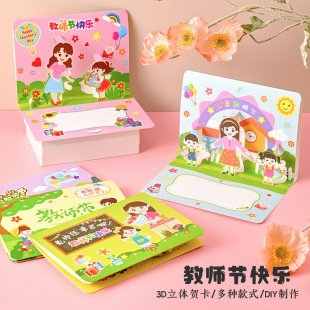 Teacher's Day Greeting Card Children's Handmade Materials Ki