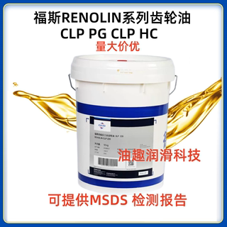 福斯RENOLIN CLP HC PG 68 100 150 220 320 460 680合成齿轮油