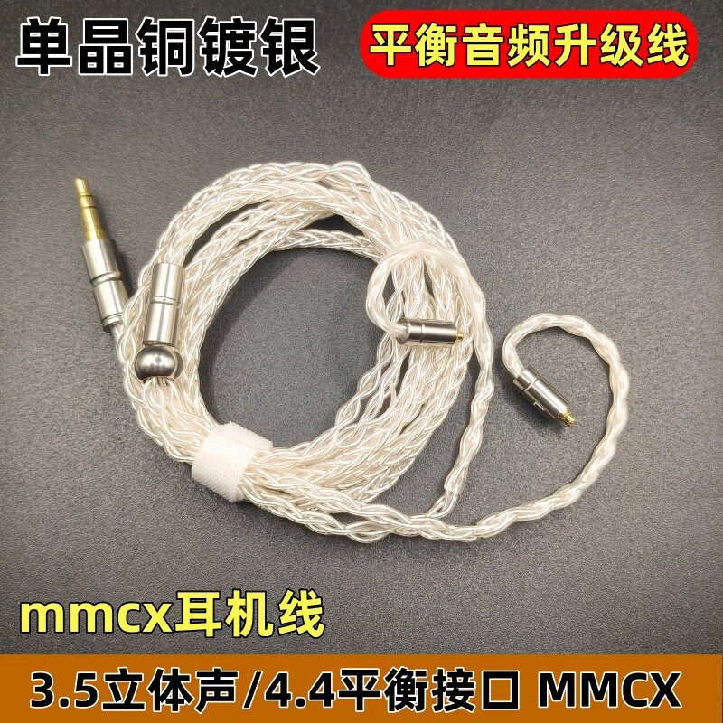 3.5立体声4.4平衡MMCX耳机音频线
