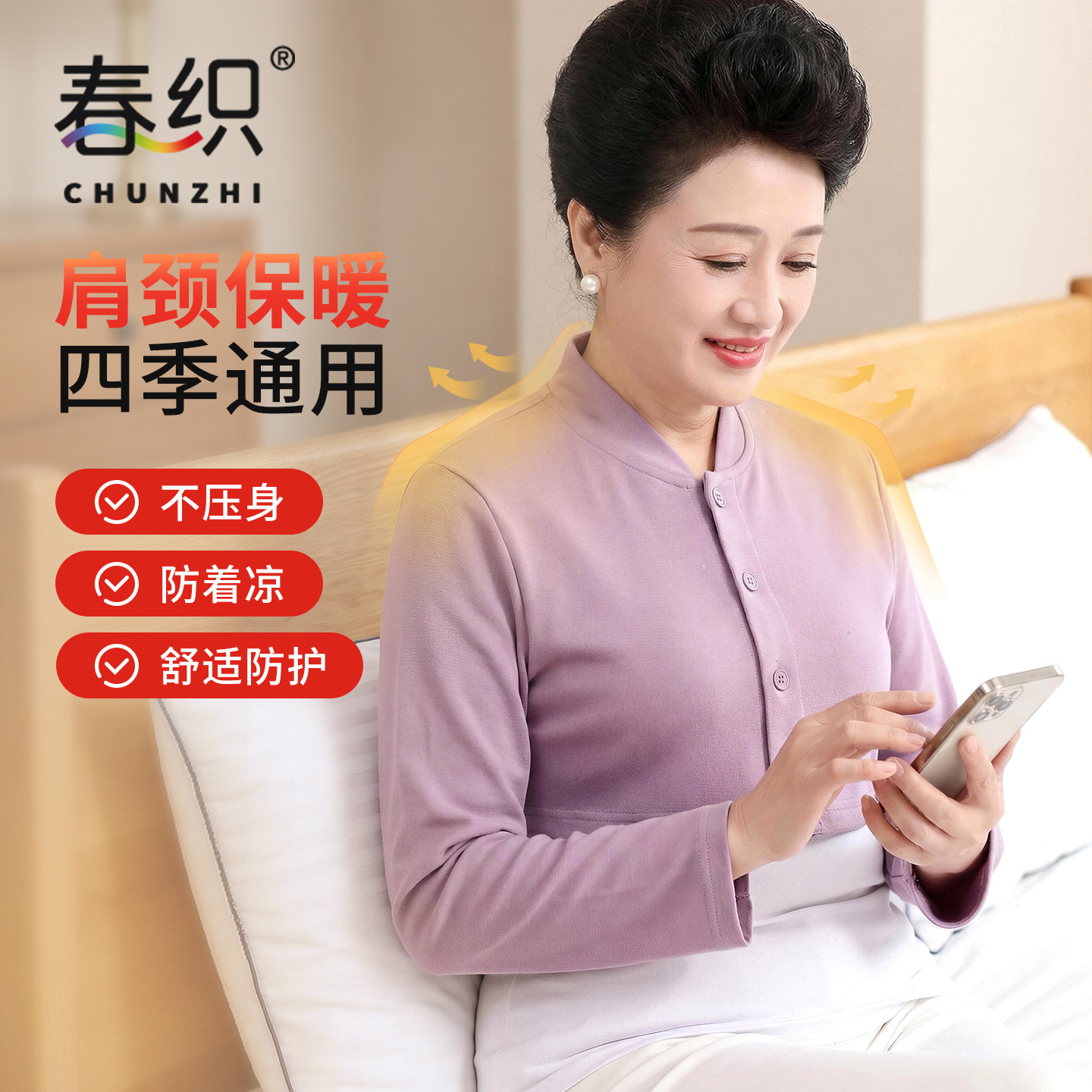 春织中老年人护肩女空调房睡觉防寒护颈椎坎肩妈妈保暖肩周孕妇男