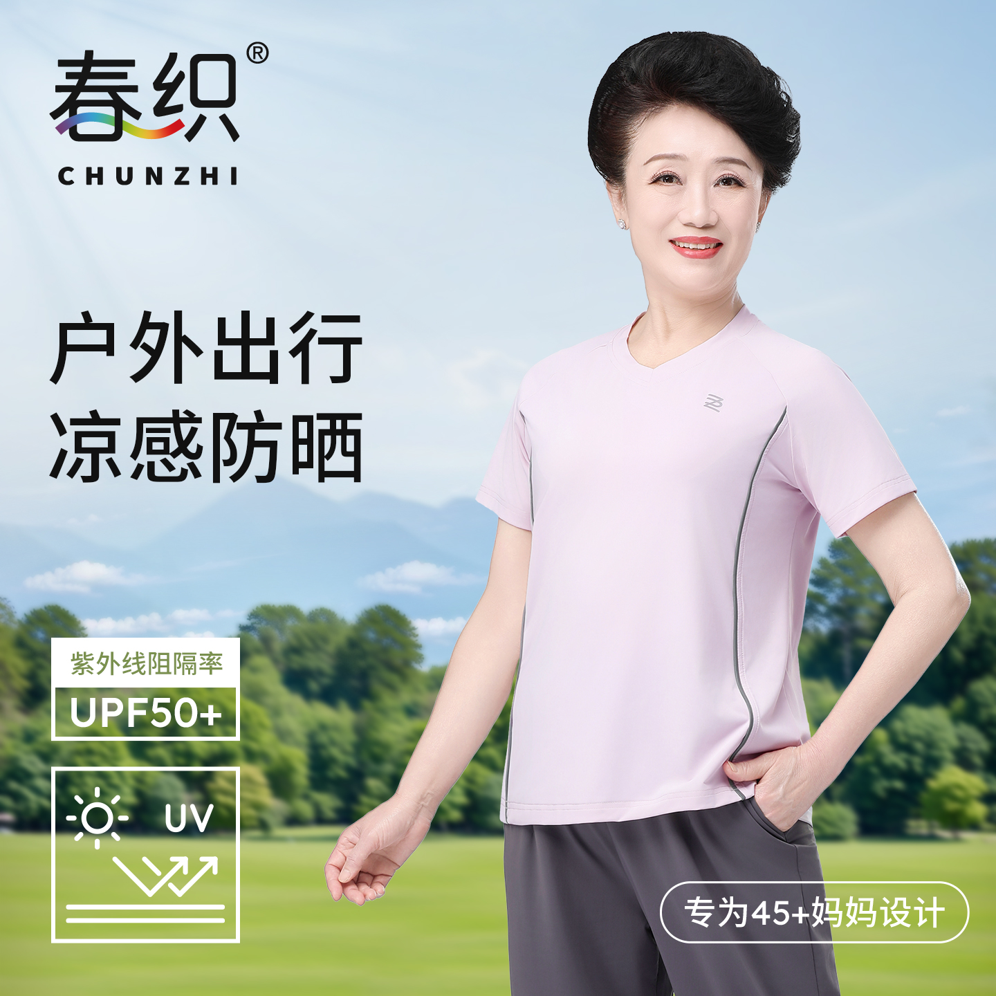 春织中老年休闲运动短袖凉感速干t恤妈妈广场舞夏季冰丝防晒内衣