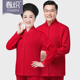 春织本命年保暖内衣套装 大红色防寒男秋冬 女加绒加厚中老年人开衫