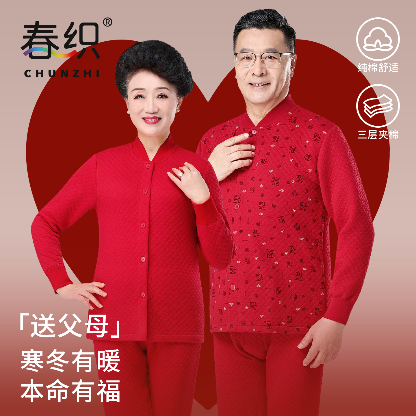 春织本命年保暖内衣夹棉加厚女开衫大红色秋裤秋裤套装男秋冬季