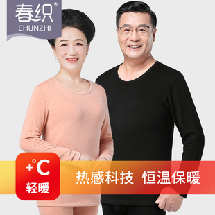 舒绒中老年内穿打底线衣老人冬季 春织发热保暖内衣套装 女秋衣秋裤