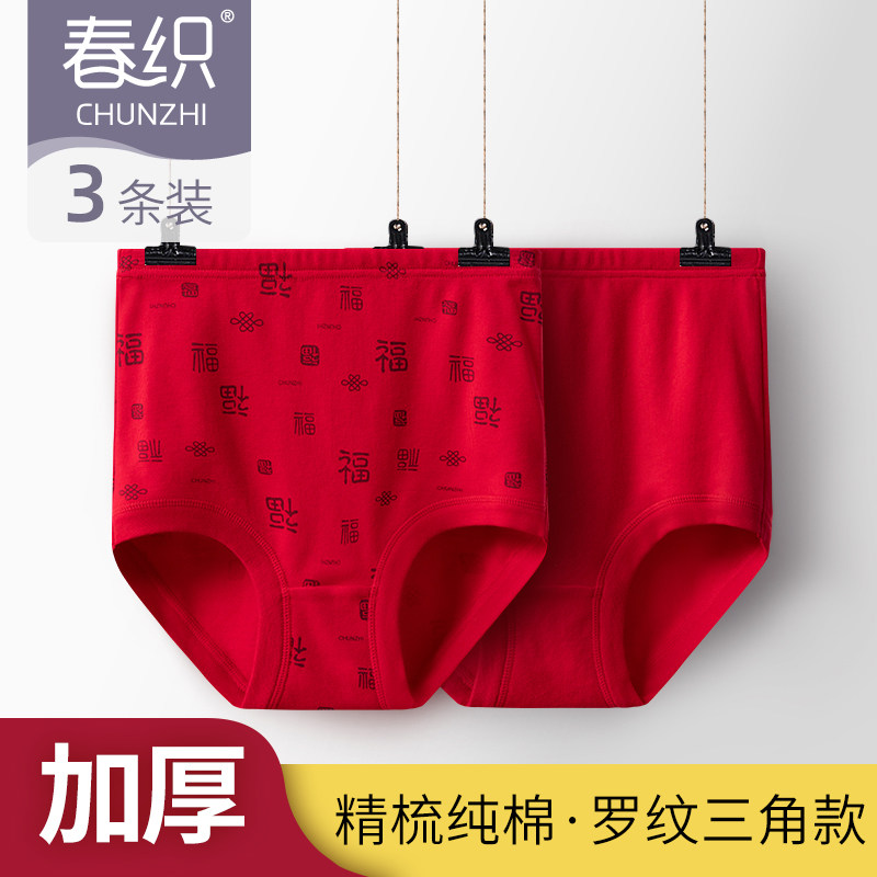 春织本命年内裤女大红色加厚纯棉三角裤妈妈高腰大码中老年人短裤,女士内衣/男士内衣/家居服,女三角裤,淘宝优惠券,粉丝福利购,淘宝优惠卷