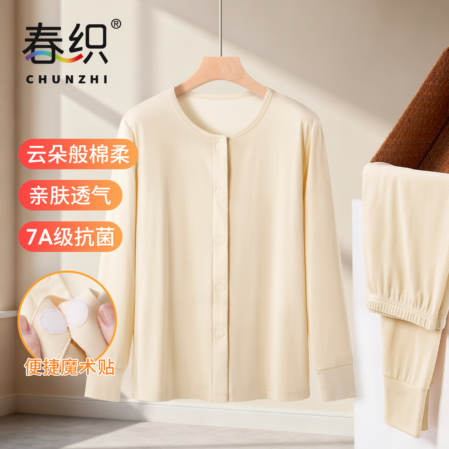 春织魔术贴秋衣秋裤老年人易穿脱