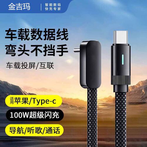 100Wtypec数据线弯头超级适用华为type c充电线小米vivo快充线tpyec手机荣耀9游戏加长tpc2米typc8快充安卓