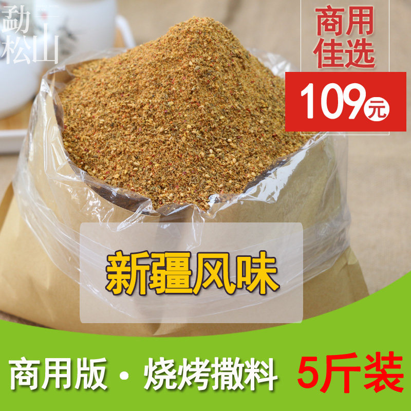 新疆风味烤肉料孜然味撒料牛羊肉串腌料蘸料商用提香烧烤撒粉5斤|msdalam kategori beras/Utara-Selatan barangan kering/perasa, perasa/Jam/salad, perasa, sos barbeku - dari Buy2taobao.com untuk memberikan perkhidmatan ejen Taobao profesional membeli