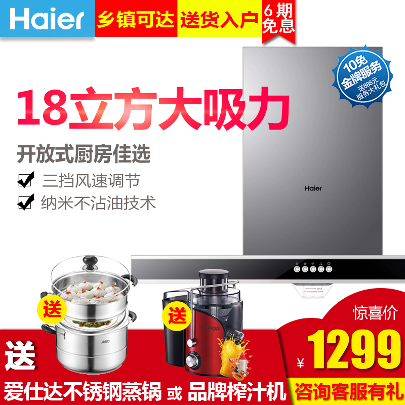 Haier/º£¶ûCXW-200-E900T2SÎüÓÍÑÌ»úŷʽ´óÎüÁ¦ÎüÑ̳鶥Îüʽ¼ÒÓÃ