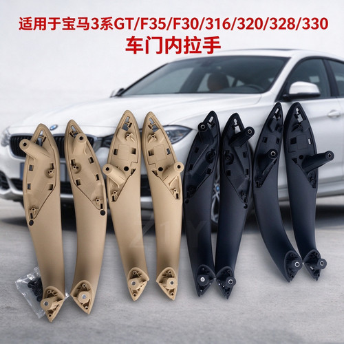 宝马3系GTF35/F30车门内拉手