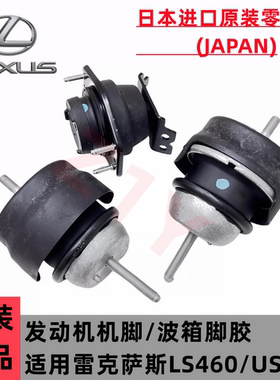 适用雷克萨斯/凌志LS460/USF40发动机波箱机脚胶变速箱机脚垫原装