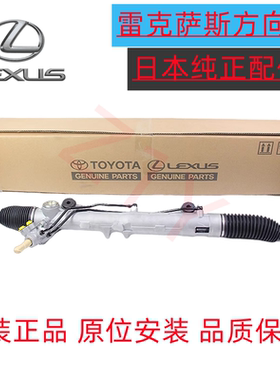 适用雷克萨斯凌志ES300250RX300270RX350IS系列原厂方向机 转向器
