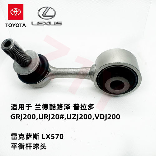 LX570平衡杆球头稳定杆球头