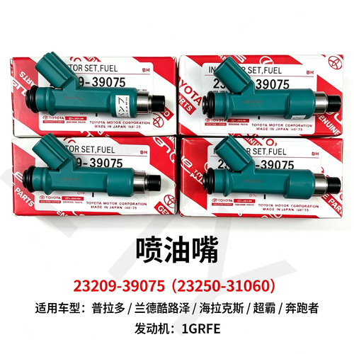 适用丰田1GR/4.0发动机霸道4000喷油嘴GRJ120喷油器 -23209-39075