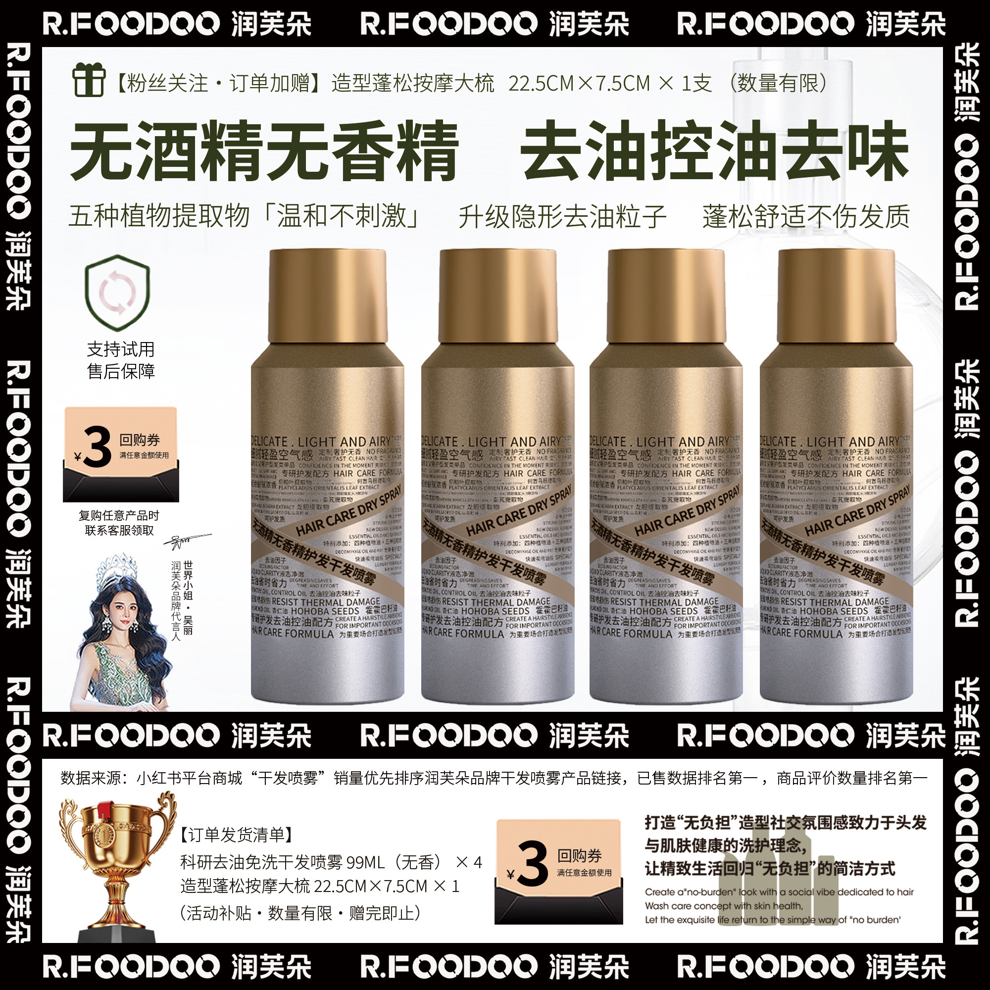 润芙朵干发喷雾免洗控油秒蓬松