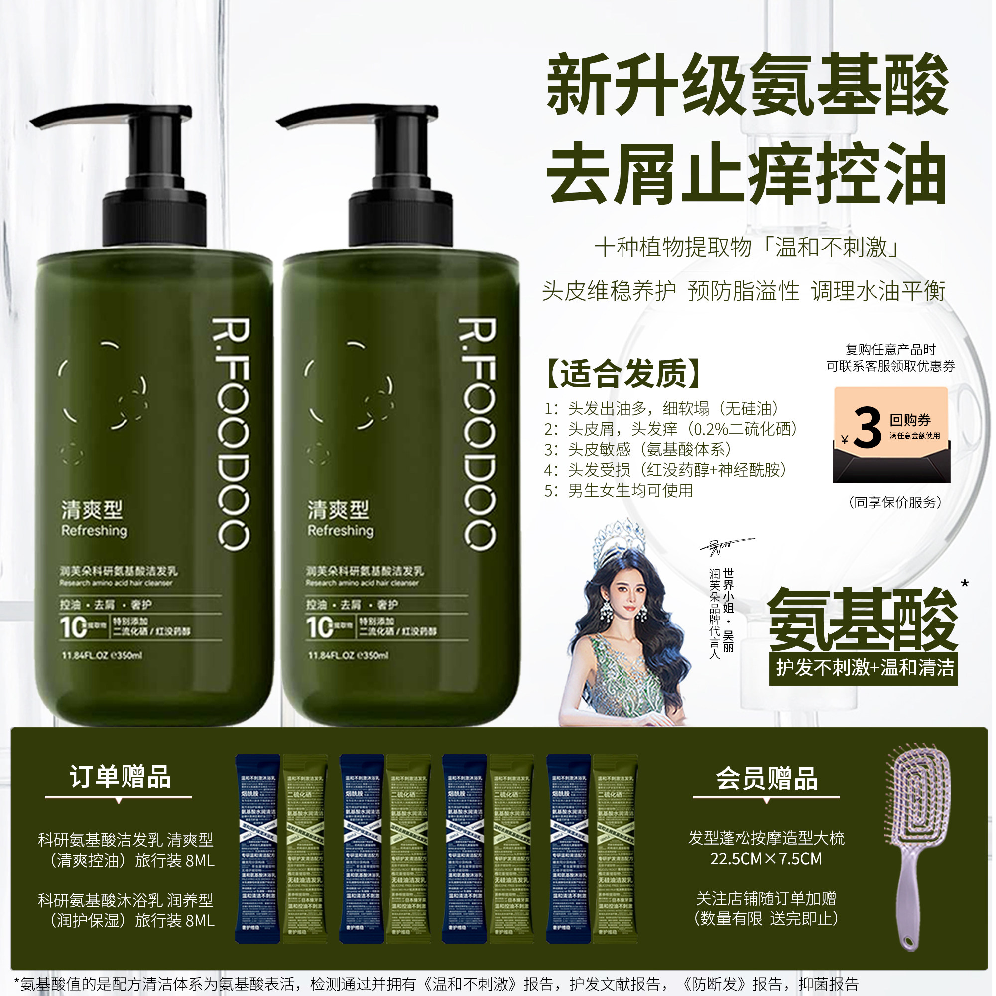 润芙朵【无硅油氨基酸洗发水】侧柏叶无硅油温和去油控油二硫化硒