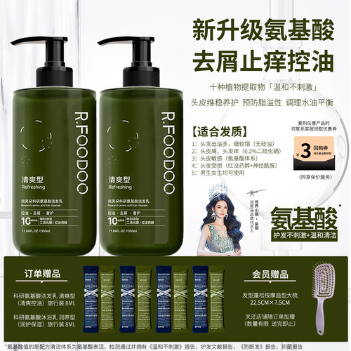 润芙朵氨基酸洗发水温和去油