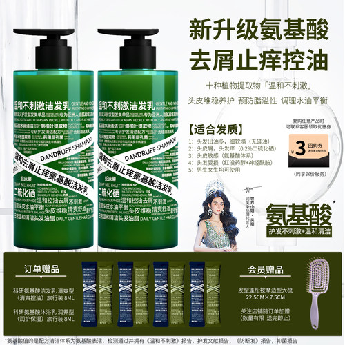 氨基酸洗发水无负担侧柏叶