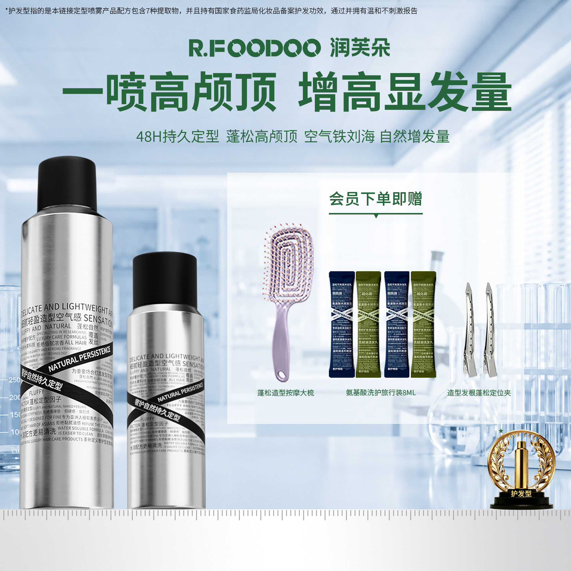润芙朵【植物配方】定型喷雾自然蓬松空气感高颅顶刘海卷发定型