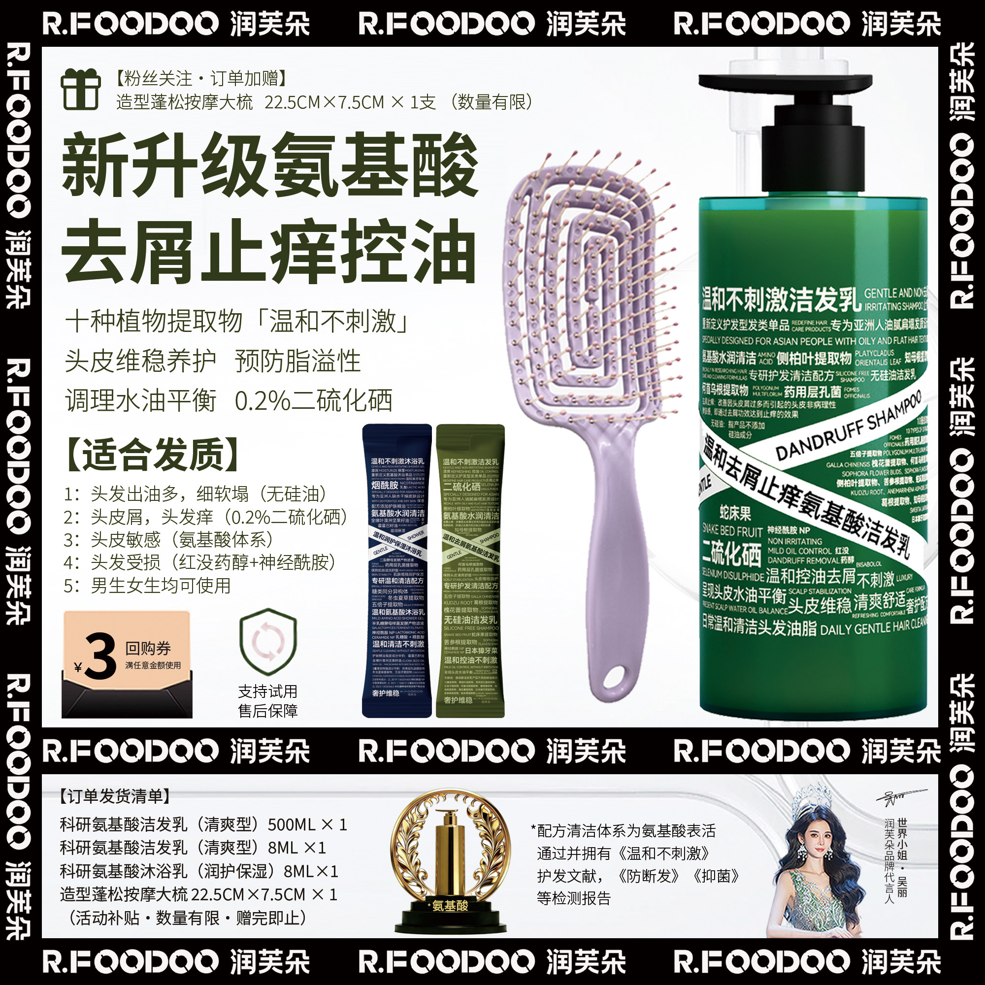 氨基酸洗发水无负担侧柏叶