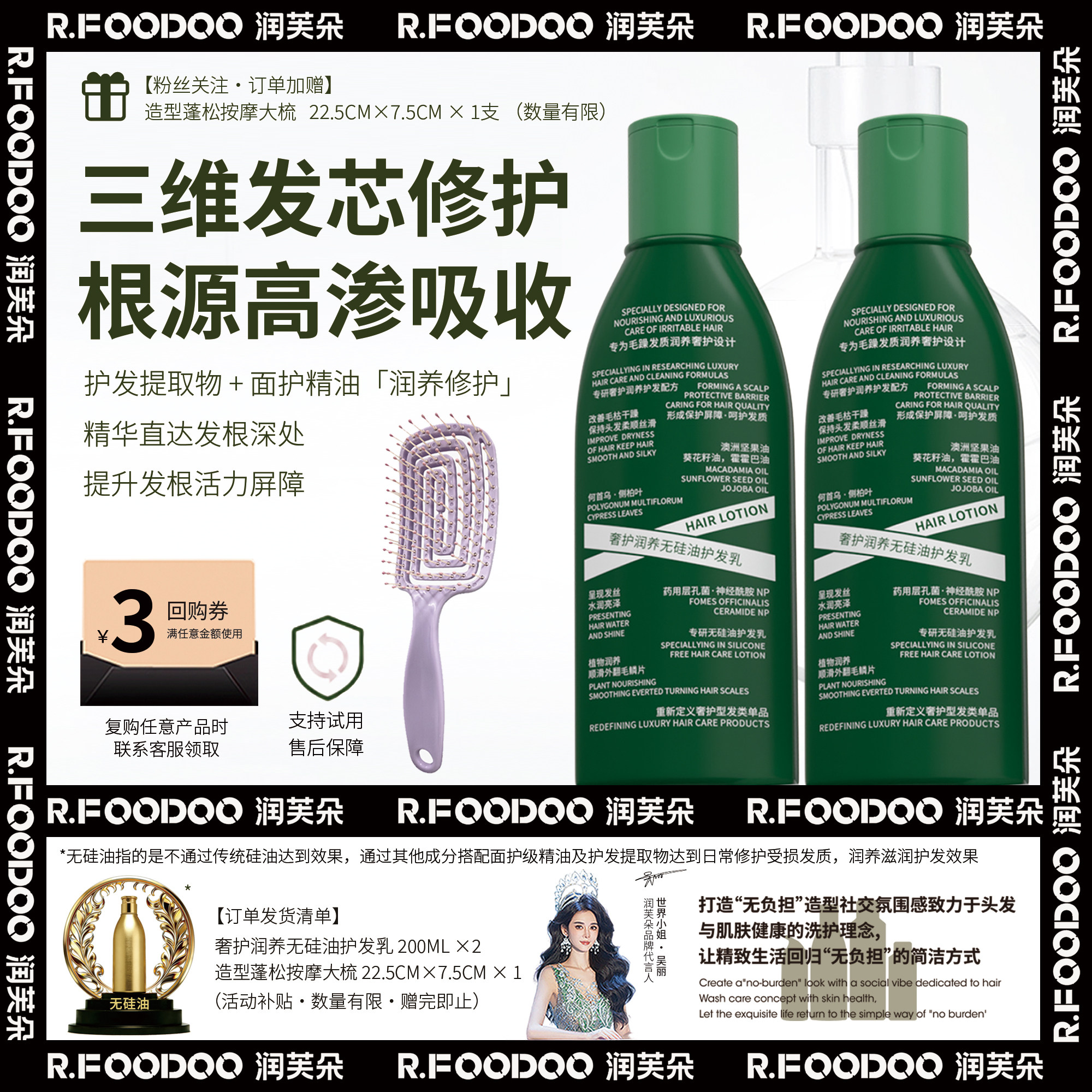 润芙朵无硅油柔顺修护护发素