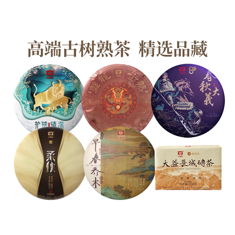 【顺丰包邮】大益普洱柔侠早春乔木春秋大义护犊情深盘龙古树茶样