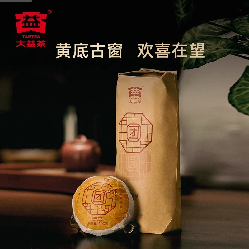 【顺丰包邮】大益普洱茶2019年团圆沱茶生茶100g*5沱袋云南茶叶