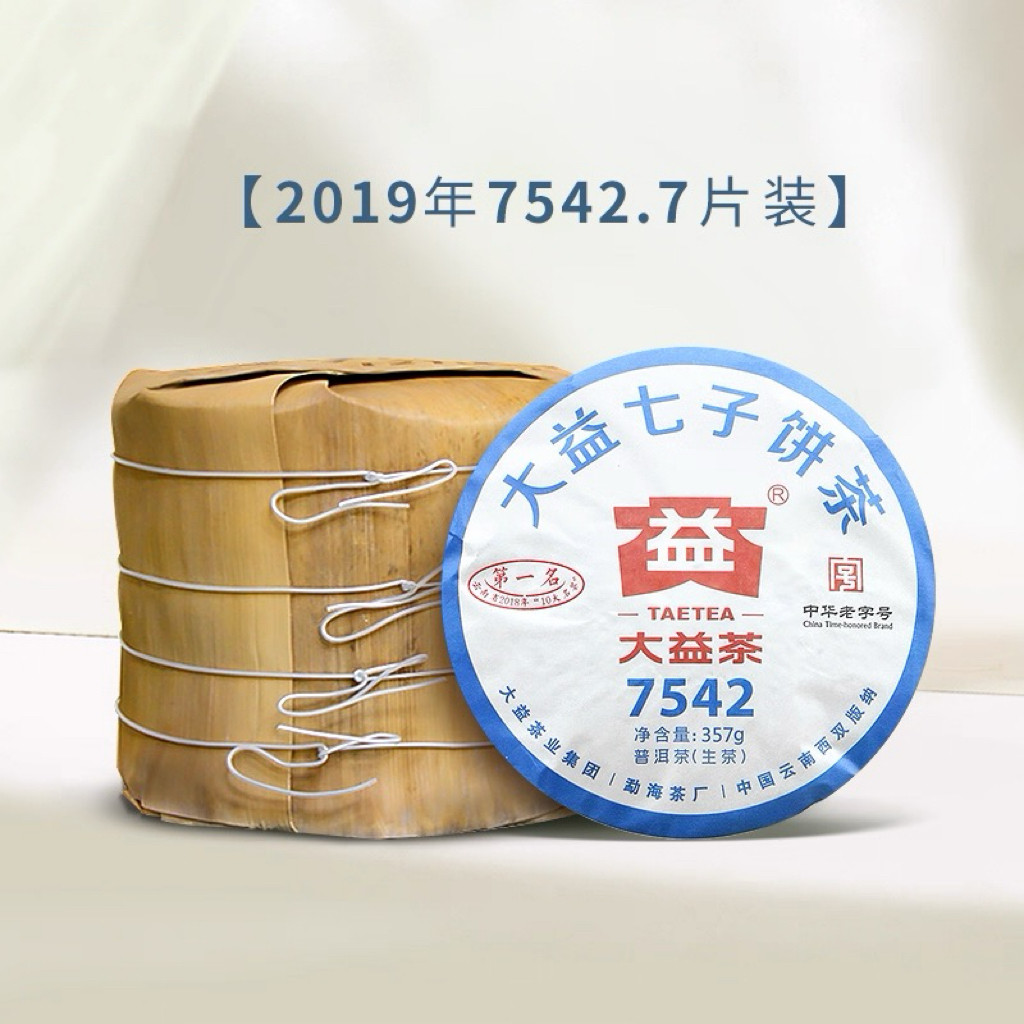 大益普洱茶2019年7542生茶