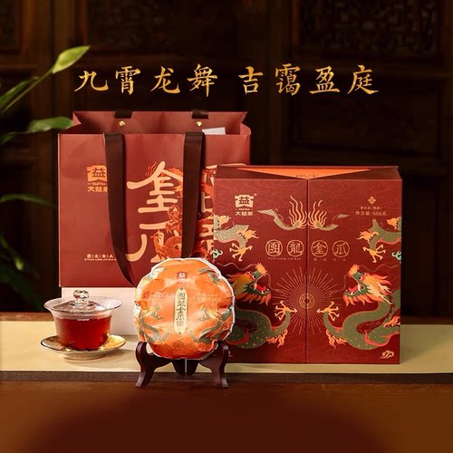 大益普洱茶团龙金瓜熟666g礼盒