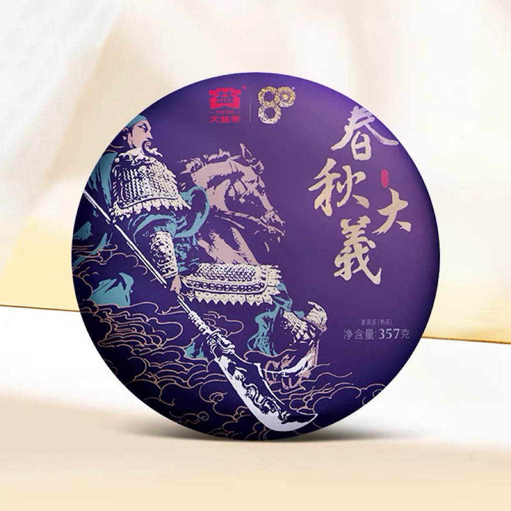 【顺丰包邮】大益普洱茶2020年春秋大义熟茶云南七子饼茶357g茶叶