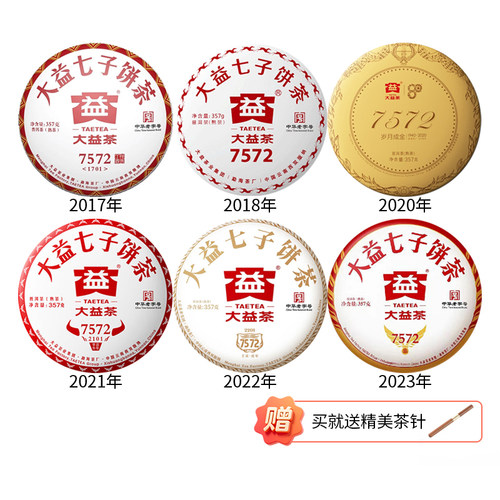 大益普洱熟茶2017-20227572