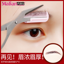 修眉刀修眉剪刀带眉梳小梳子初学者眉毛修剪器修眉工具套装全套