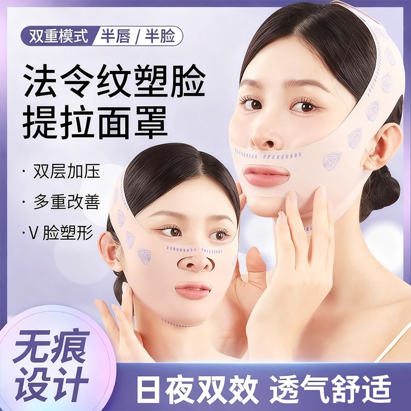 瘦脸绷带全脸提升提拉致紧脸部法令纹双下巴睡眠面雕面罩防凸嘴