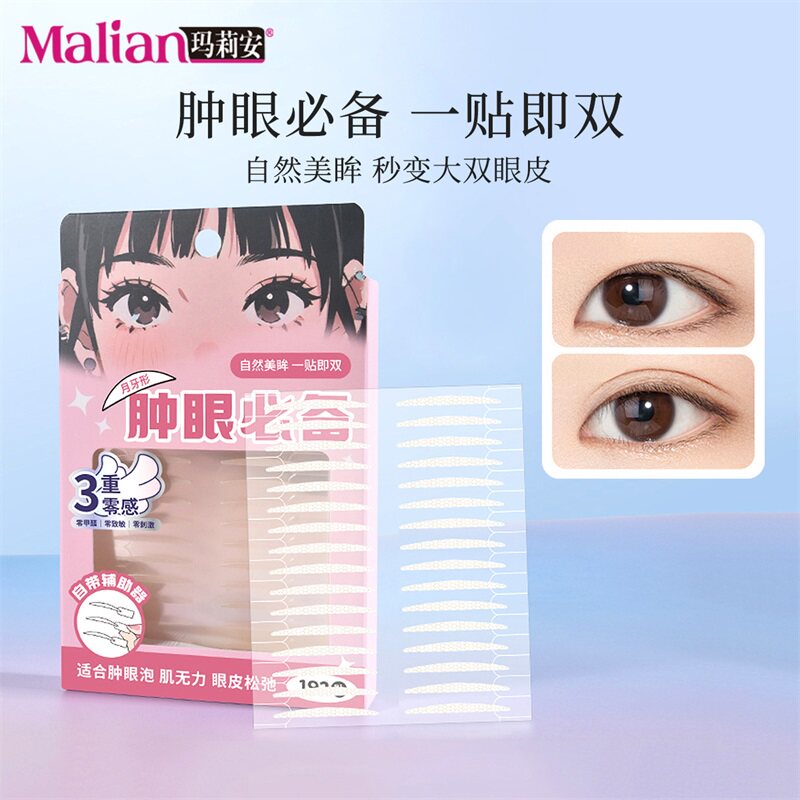 自带手柄！月牙形双眼皮贴自然隐形无痕肿眼泡肌无力眼皮松弛单面