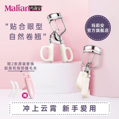 玛莉安冲上卷翘持久定型睫毛夹
