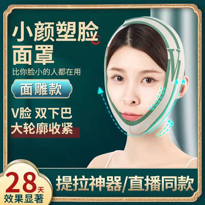 瘦脸面罩全V脸部提拉紧致绷带面部家用塑型面雕双下巴法令纹神器
