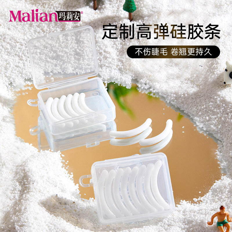 玛莉安睫毛夹替换胶条胶垫子硅胶卷翘持久软橡皮芯一飞冲通用柔软,彩妆/香水/美妆工具,化妆/美容工具,淘宝优惠券,粉丝福利购,淘宝优惠卷