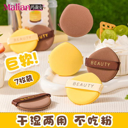 1盒*7枚 干湿两用气垫粉扑化妆师粉底液专用粉饼上彩妆海绵美妆蛋