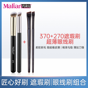 李佳埼圆头270遮瑕刷黑眼圈无痕遮暇笔刷刀锋眼线刷专业化妆套刷