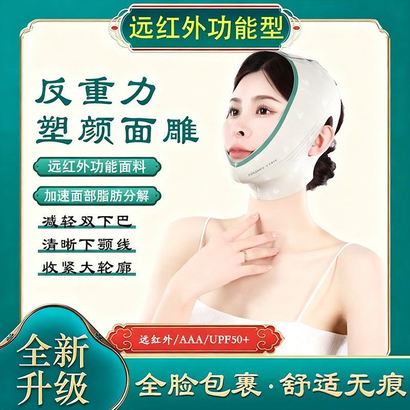 全脸部提拉紧致神器v脸绷带无痕提拉脸部防下垂面罩法令纹瘦脸