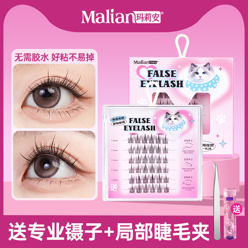 不用胶水！一秒上眼！秒粘秒卸！