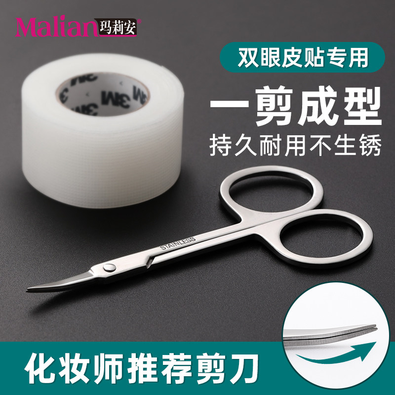 不锈钢贴合3M双眼皮贴剪刀化妆师专用美容剪弯剪翘尖头小剪刀眉剪