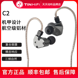 天天动听 TINHIFI C2 入耳式HIFI耳机有线古典人声发烧级音乐耳机