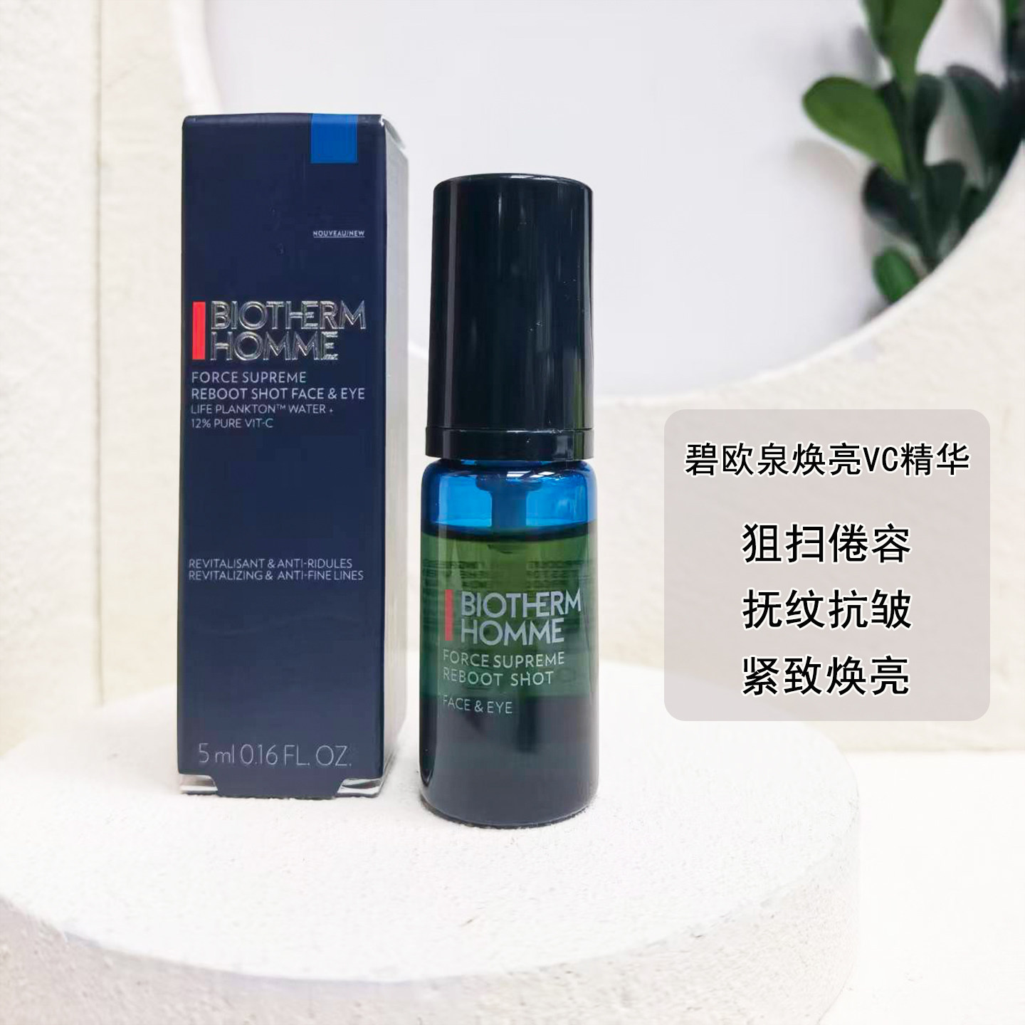 碧欧泉男士蓝钻焕活亮肤VC精华5ml小样 淡纹抗皱紧致新效期至27年
